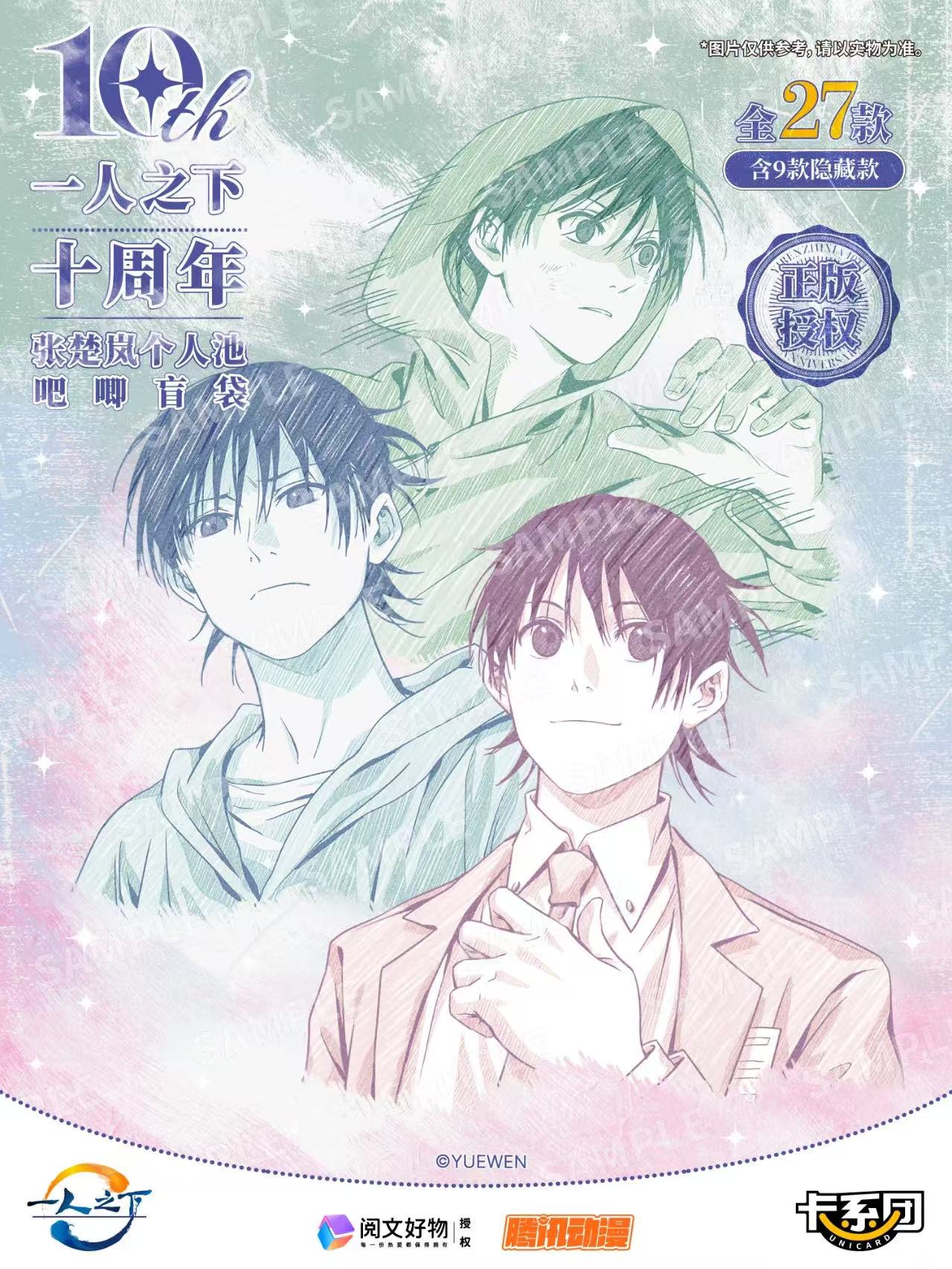 卡系团 X 一人之下 十周年 张楚岚个人池吧唧盲袋（代拆）