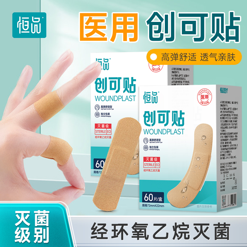 恒品医用无菌创可贴创口贴防汗透气疏水高弹防磨脚伤口止血贴洗澡不掉  商品图