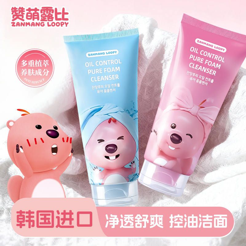 ZANMANGLOOPY赞萌露比韩国进口控油净透洁面乳洗面奶保湿控油清洁