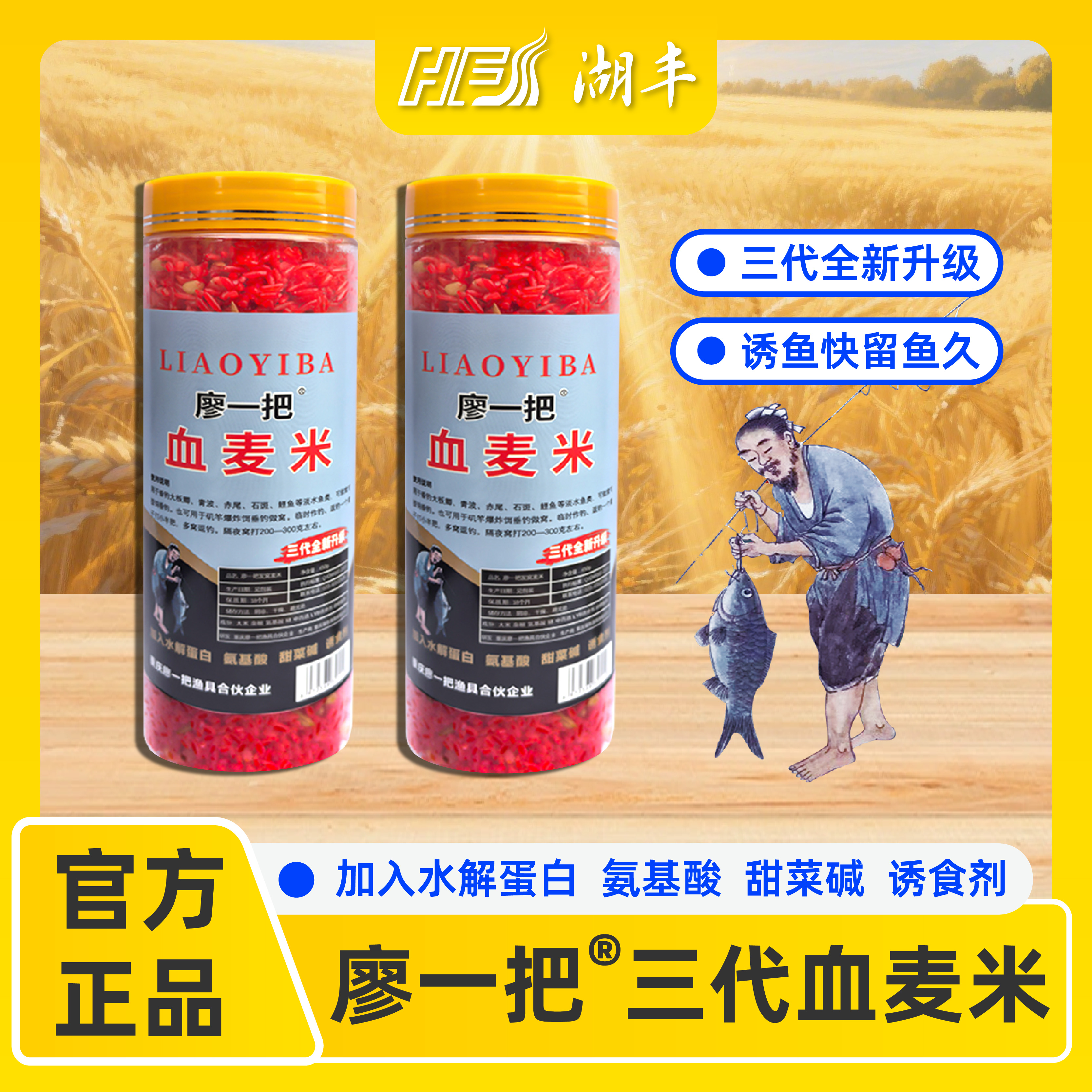 【年终回馈】冬季打窝血麦酒米（拍1瓶送1瓶）