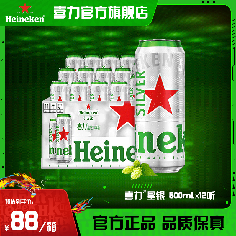 【官方旗舰店】喜力星银啤酒500ml*12罐(半托/全包纸箱随机发)