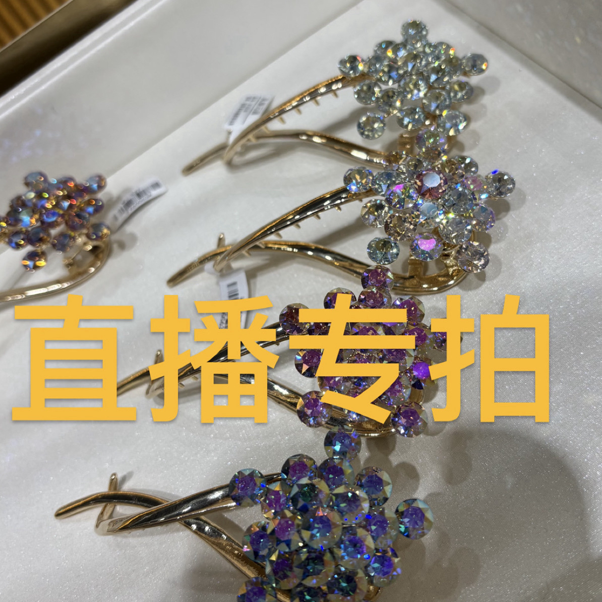 精美水晶发饰 十元起专拍链接 直播链接不可私拍