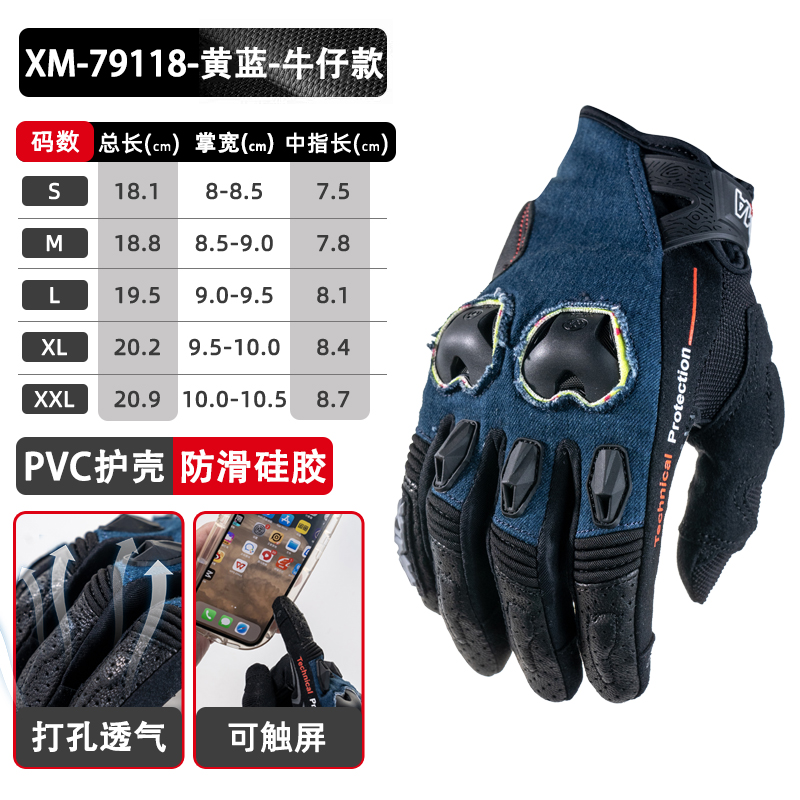 清仓捡漏玺玛XIMA摩托车骑行手套牛仔夏季透气防滑硅胶XM-79118