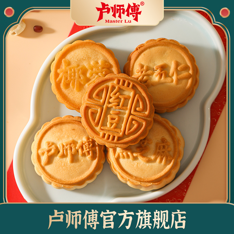 卢师傅多口味椰蓉巧克力五仁花生红豆中秋月饼休闲零食糕点礼品