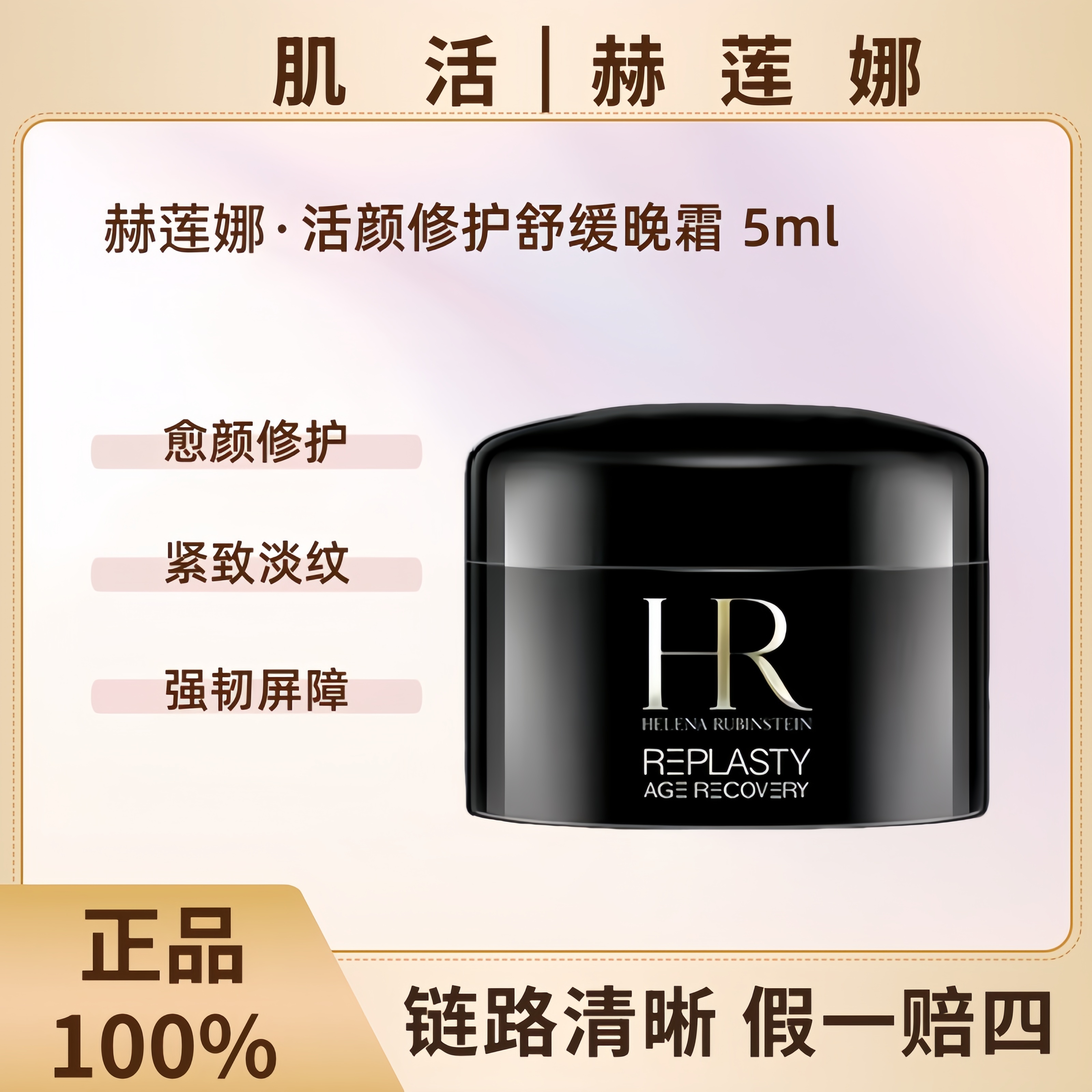 HR/赫莲娜黑绷带5ml深层补水舒缓活颜修护抗老化保湿滋润玻色因