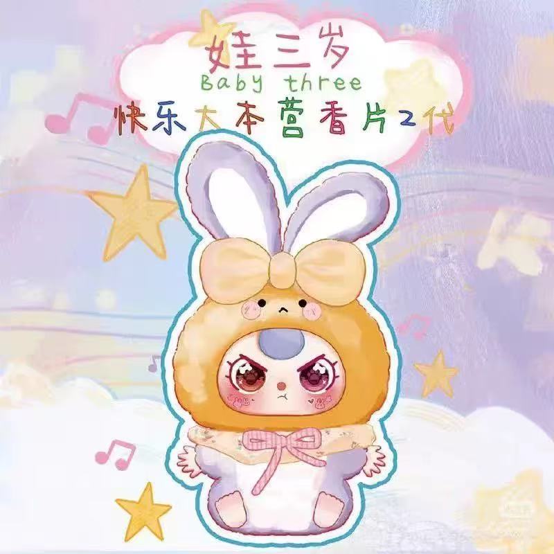 【带拆】娃三岁快乐大本营 香片2代系列盲盒拍下不退