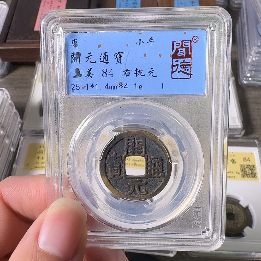 铜A闻博文化开元通宝