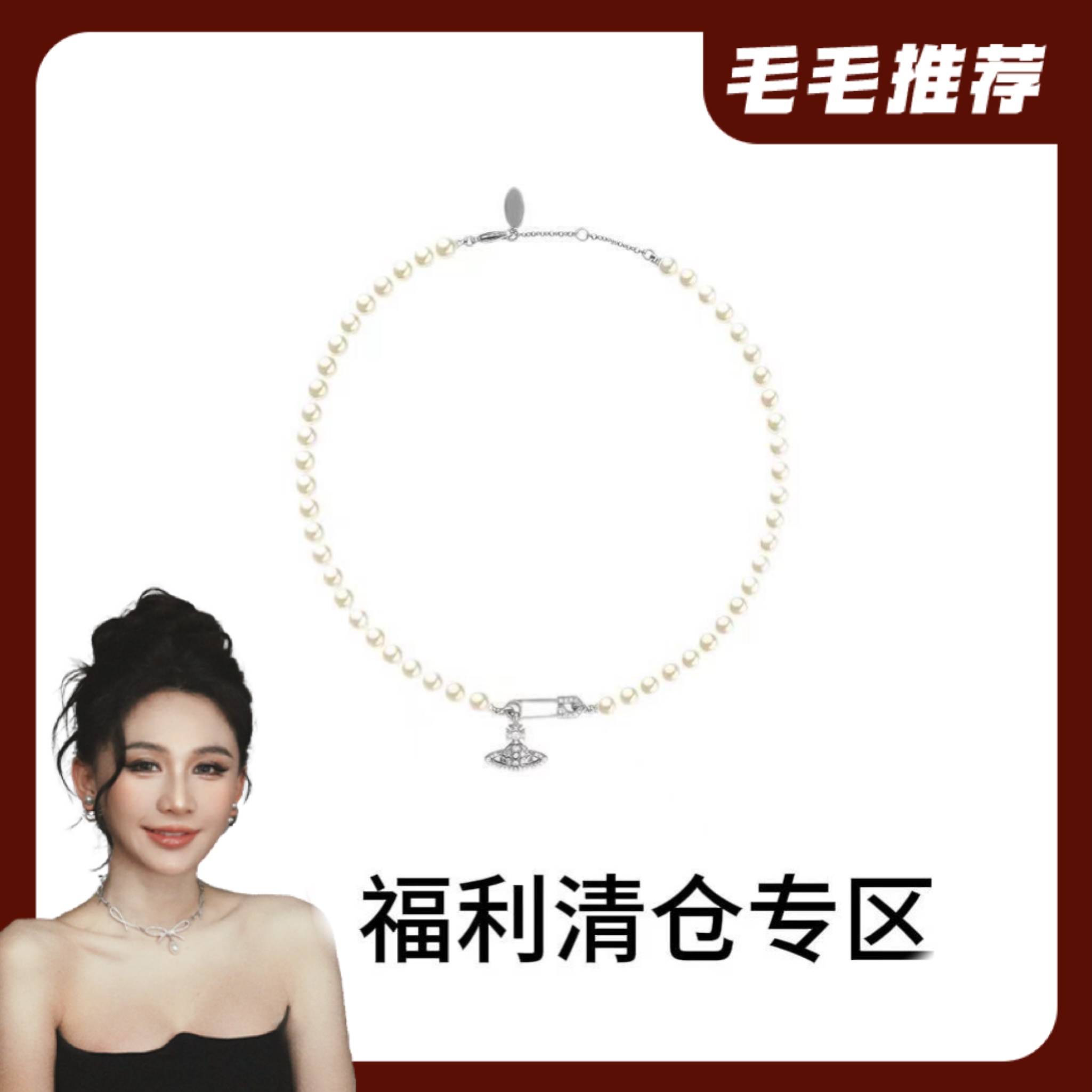 【毛毛专属款】福利清仓专区