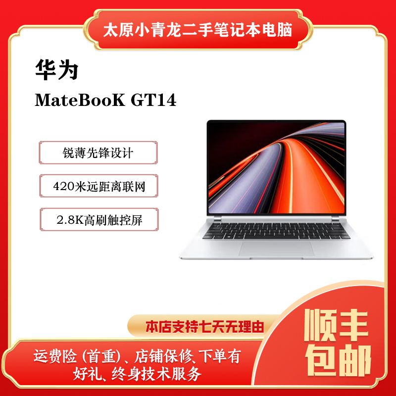 95新 Huawei/华为  GT 14 酷睿Ultra 5-16G-1T-2.8K屏