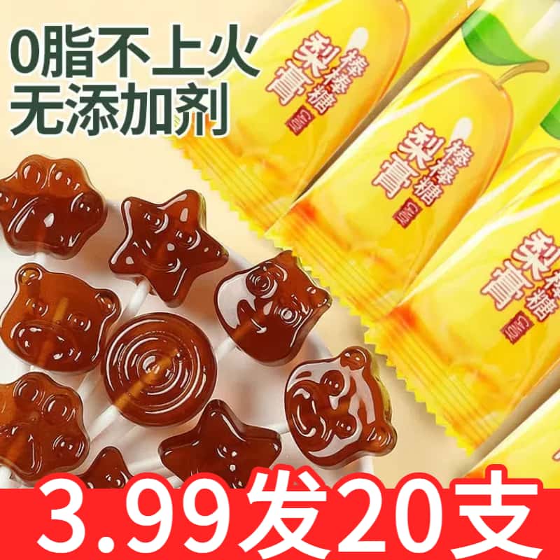 【3·9发20支】秋梨膏棒棒糖润喉糖儿童小孩糖果梨膏糖无添小零食