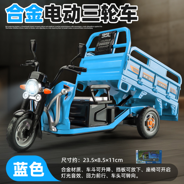 大号合金三轮车儿童玩具车模型仿真邮政快递运输车摩托车汽车男孩