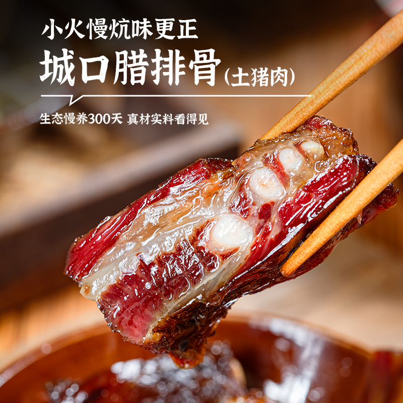 重庆特产赵孝春城口腊排骨农家正宗烟熏腊味