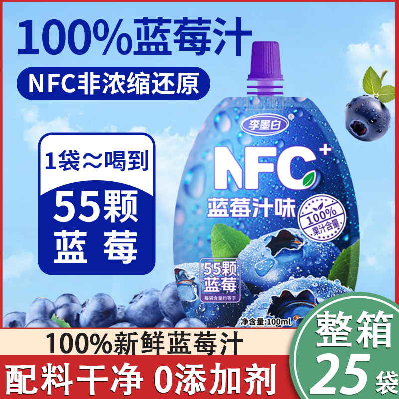 NFC100%蓝莓汁果汁袋装非浓缩还原果汁配料干净整箱25袋健康营养