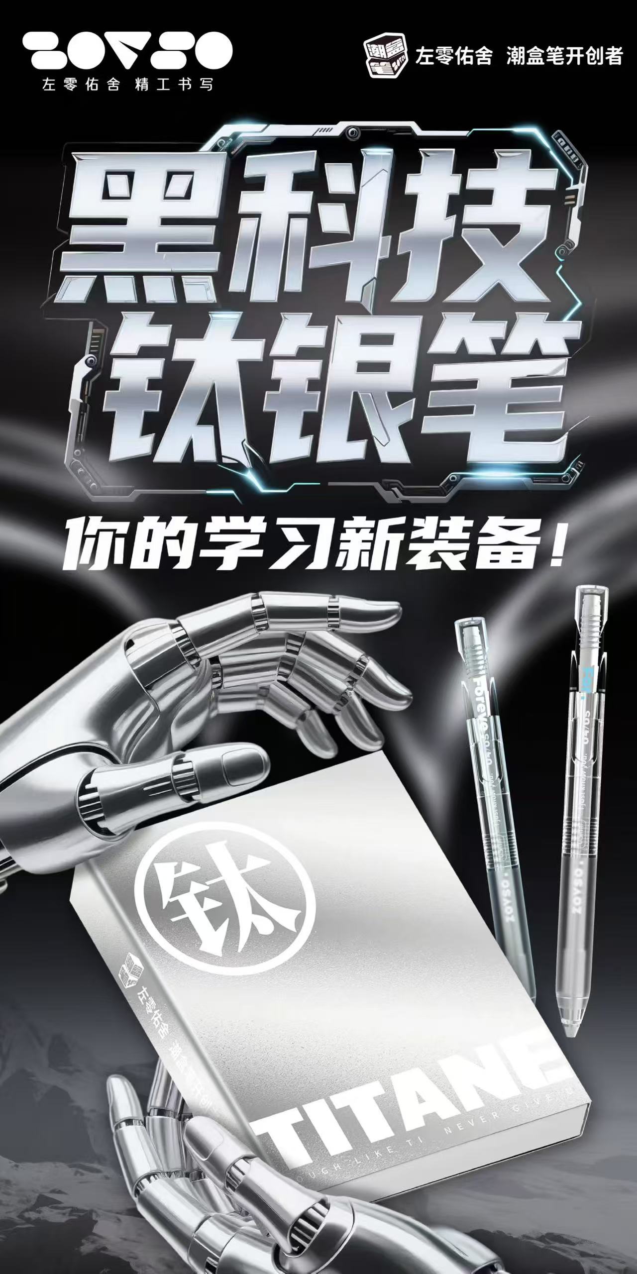 左零佑舍948H按动中性钛银刷题笔