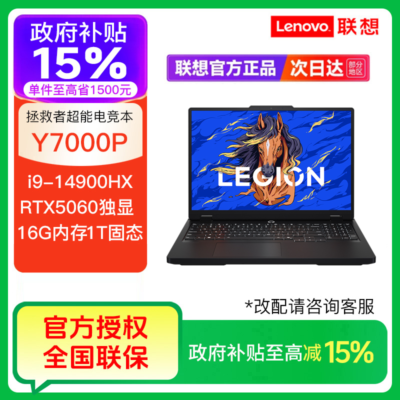 【自营国补15%】联想拯救者Y7000P i9-14900HX RTX5060游戏笔记本