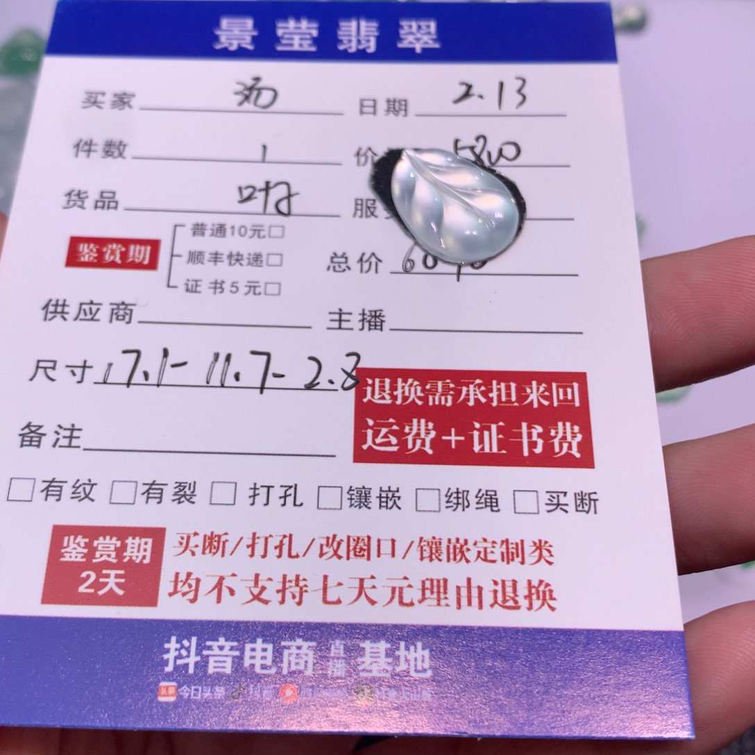 翡翠颈饰未镶嵌汤*圆翡翠叶子