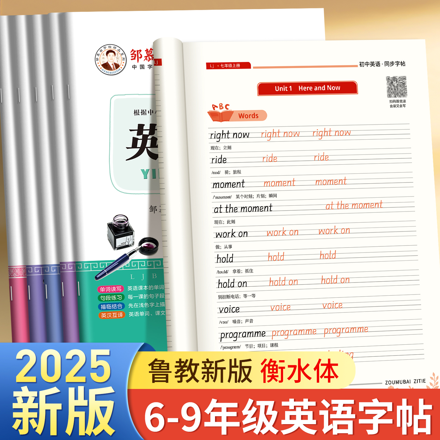 2025新版五四制鲁教版衡水体初中6-9年级英语课堂教材同步练字帖