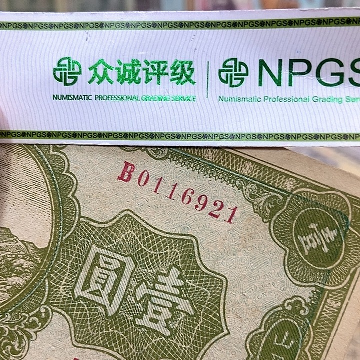 退市老纸币品相如图看好再买