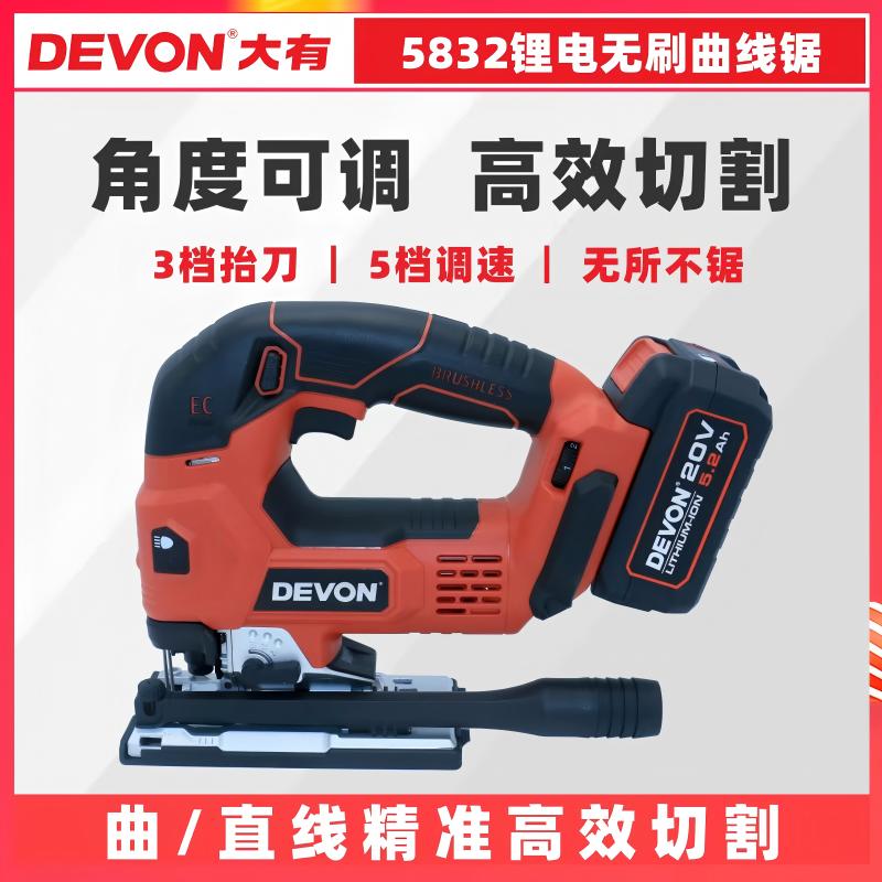 DEVON/大有5832小型20V锂电家用电动木工多功能曲线锯
