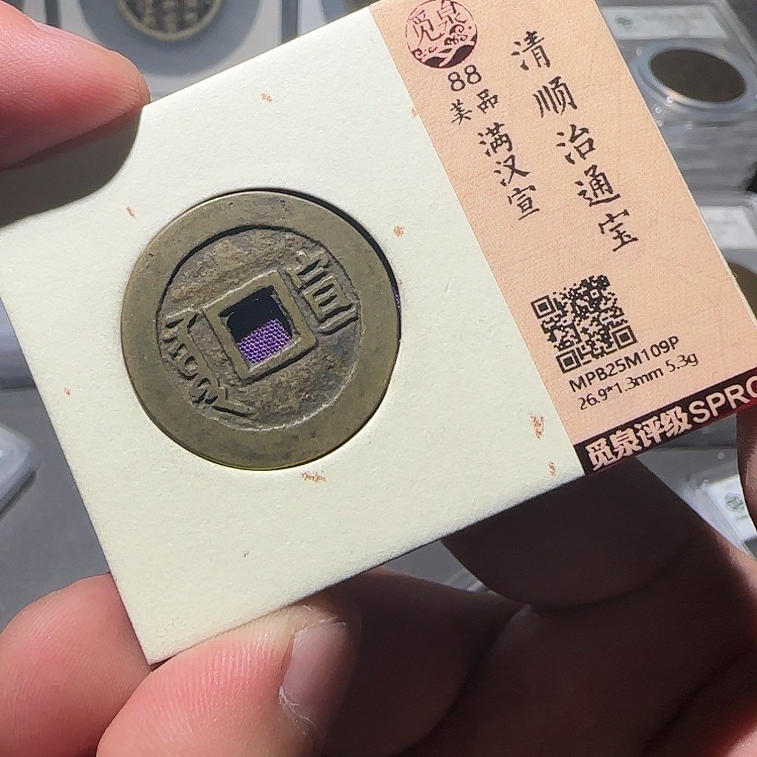 铜顺治88888888888