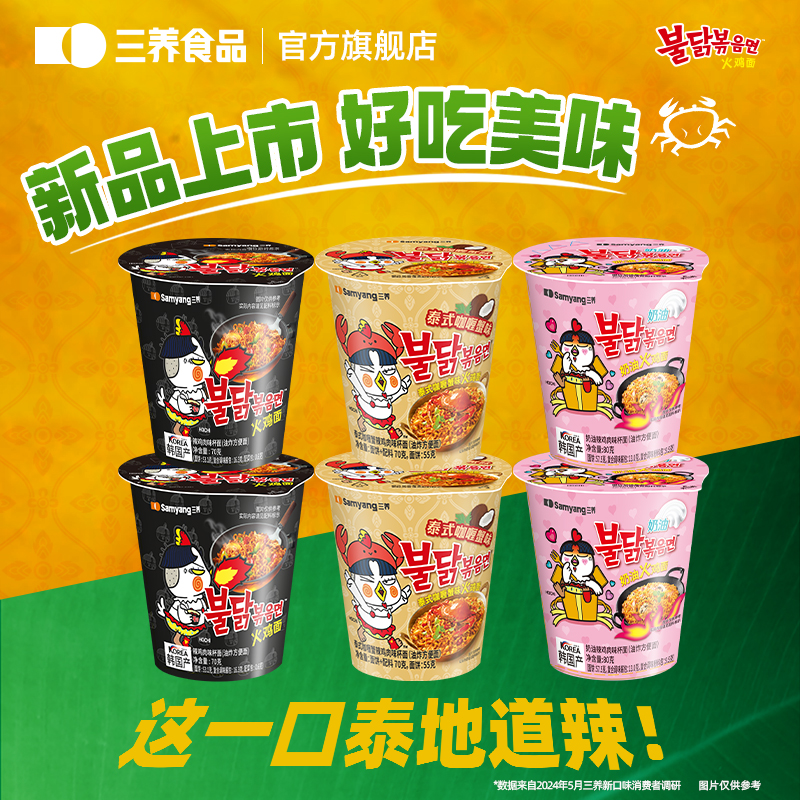 【三养杯面】韩式火鸡面经典原味奶油炸酱面暑假出游便携装美味hd