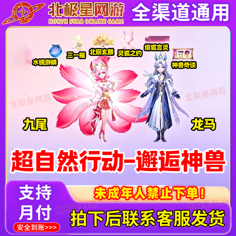 超自然行动组故宫神兽邂逅神兽巫灵儿九尾龙马禁未成年购