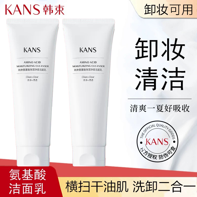 KANS/韩束氨基酸保湿净柔洁面乳100g温和不刺激洗面奶舒润不紧绷