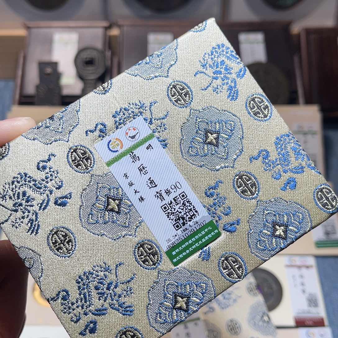 古***收铜锦绣嘉宝兰兰万历1207