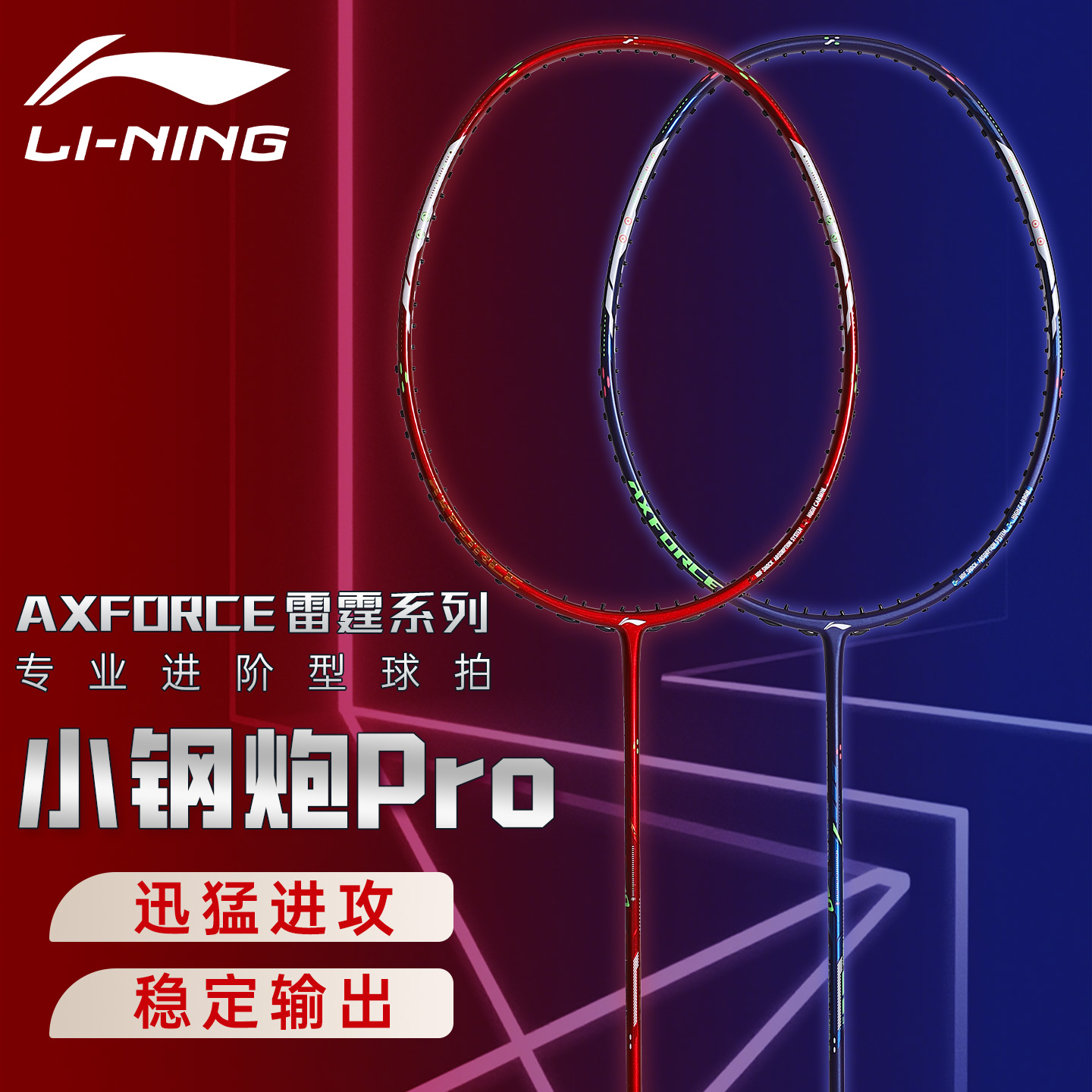 李宁羽毛球拍正品雷霆小钢炮Pro全碳素超轻单专业耐打进攻型高磅