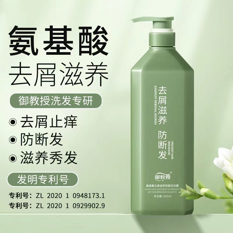 【哪吒专属】御教授氨基酸去屑滋养防断发洗发露2瓶