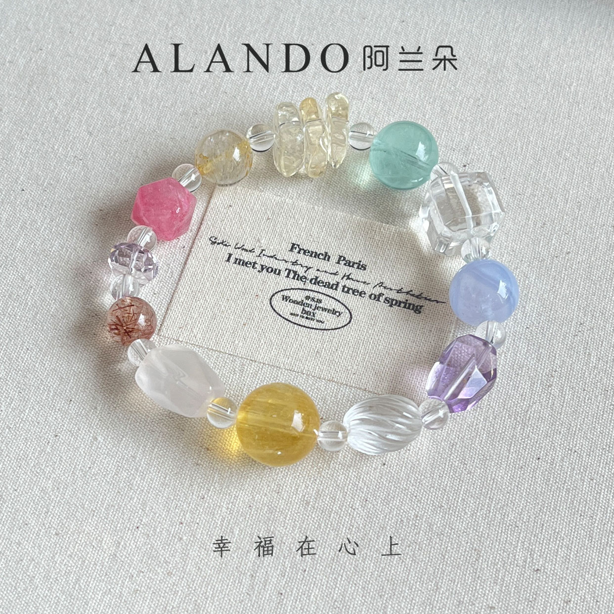 Alando/阿兰朵 S0088 缤纷多宝 水晶手串 （9-15mm)