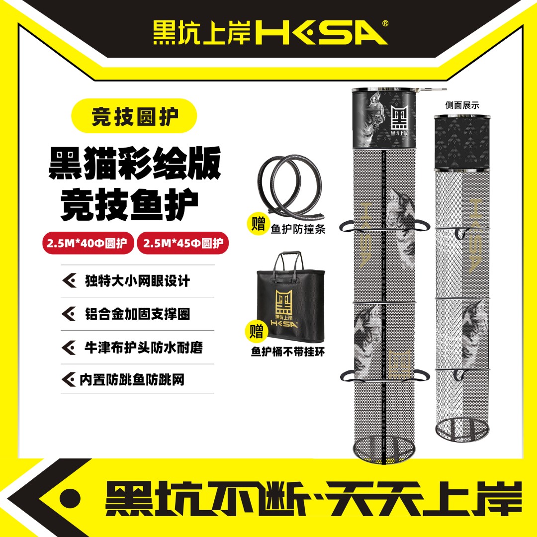 黑坑上岸竞技版 彩绘款黑猫鱼护大小网眼涂胶速干防挂鱼鱼护黑坑