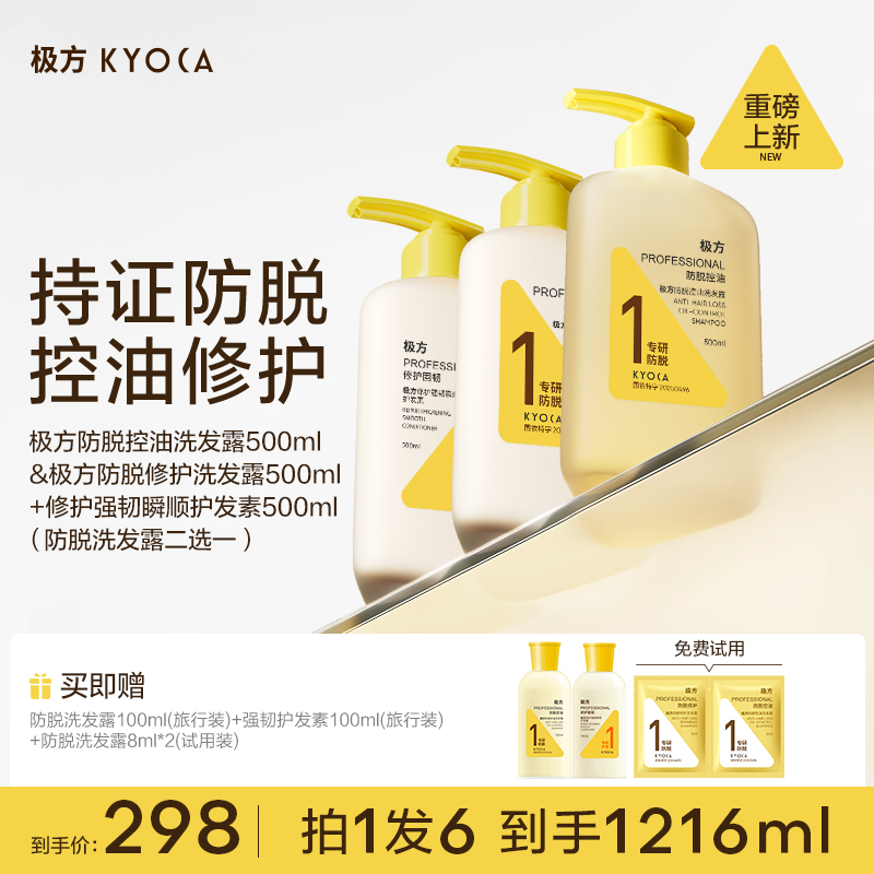 【韦雪推荐】KYOCA/极方防脱控油修护洗发露修护强韧瞬顺护发素套组
