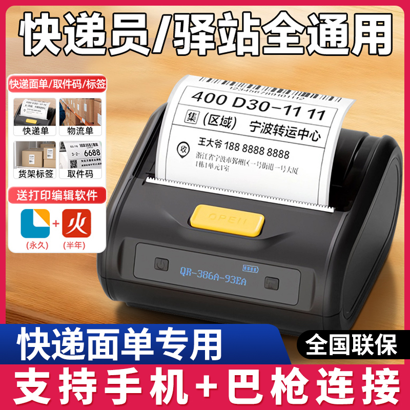 Deli/得力快递面单打印机快递驿站通用版便携式快递员打印机热敏