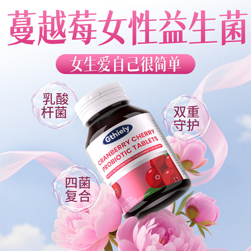 蔓越莓益生菌乳酸杆菌片守护女性健康高含量女生呵护花园商品图
