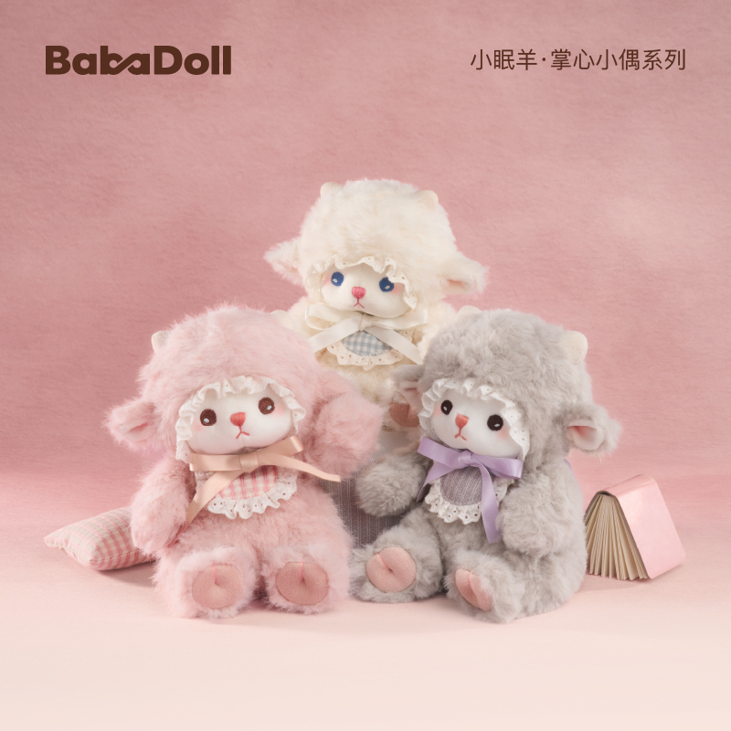 BABA DOLL小眠羊掌心小偶毛绒豆袋玩具玩偶布娃娃闺蜜礼物