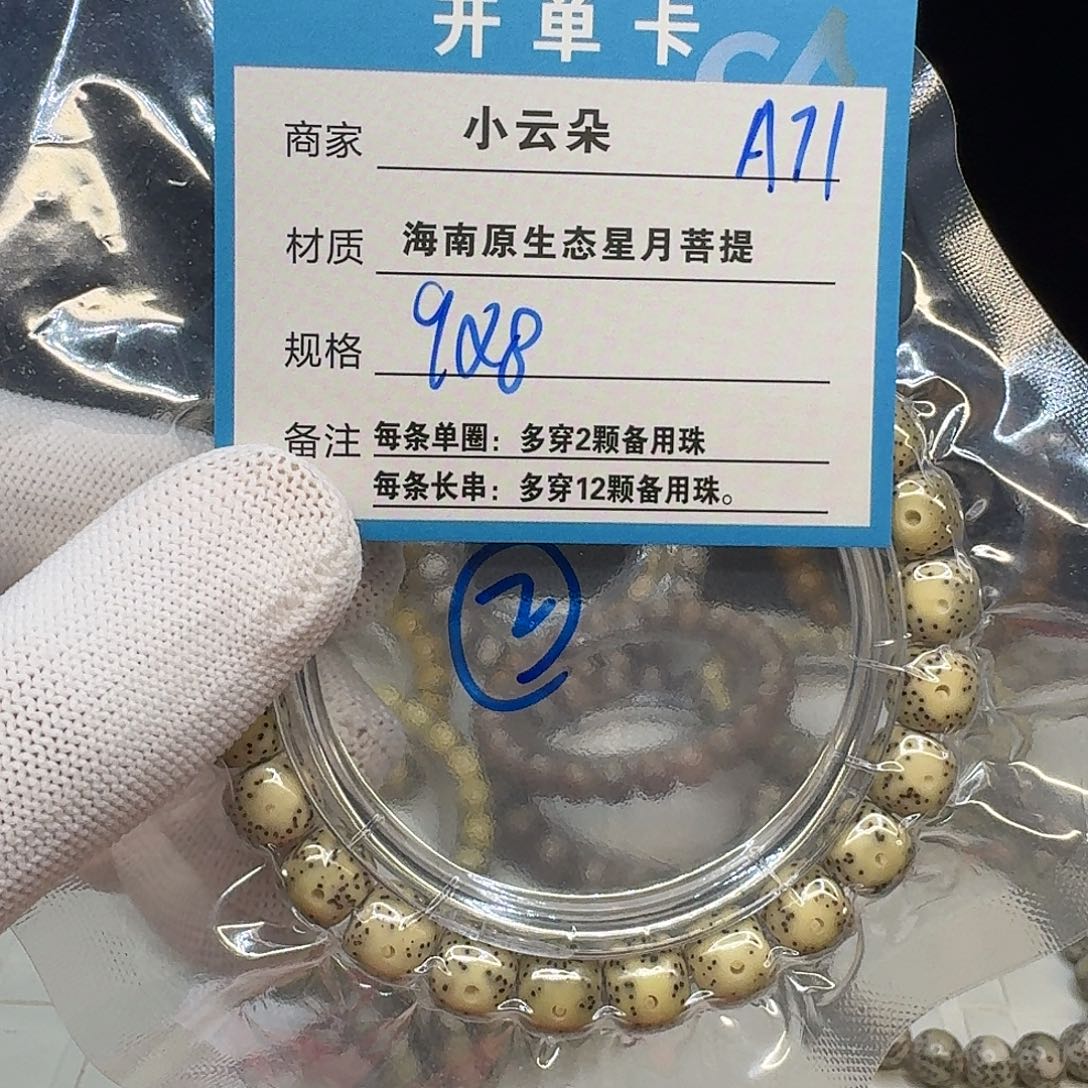 星月菩提吊坠A71……….