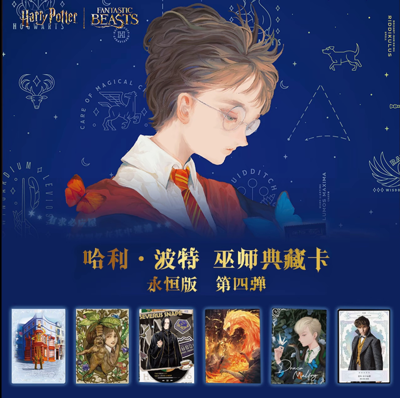 卡游【玩法合集】哈利波特巫师典藏卡永恒版卡牌盲盒（代拆）