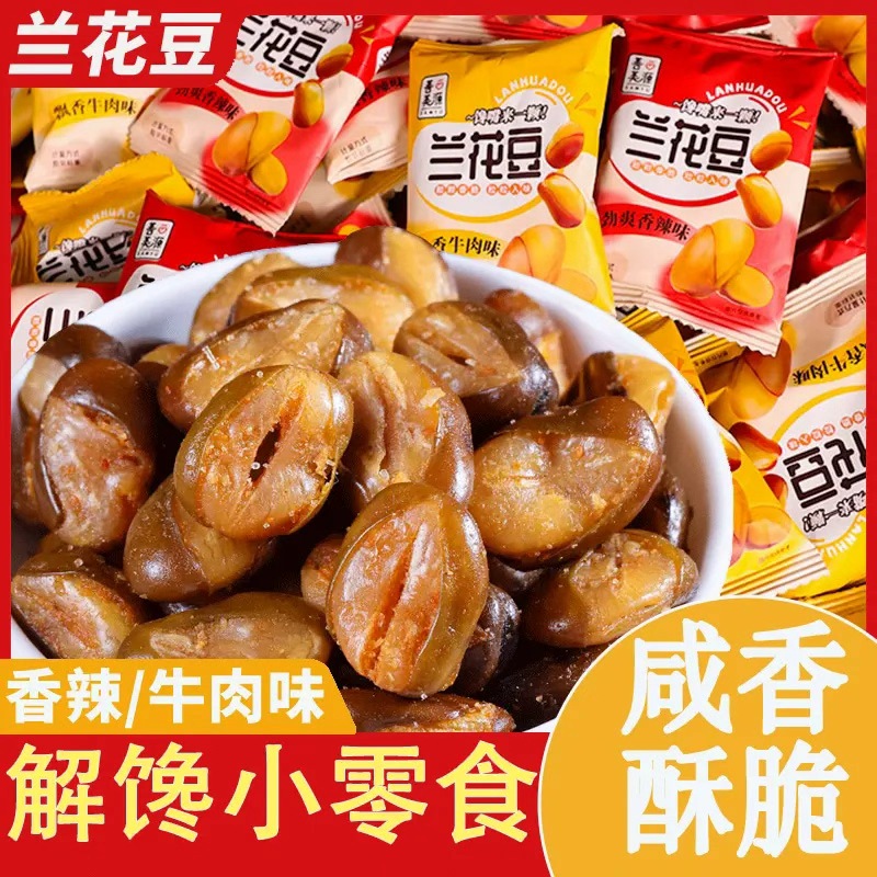 蚕豆炒货酥脆兰花豆牛肉香辣味蚕豆油炸麻辣炒蚕豆怀旧零食批发