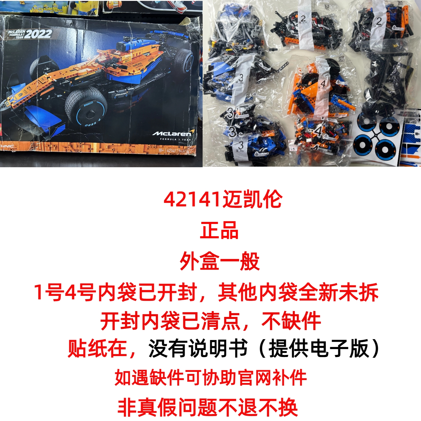 晚几天发42141迈凯伦【正品盒损积木保障】