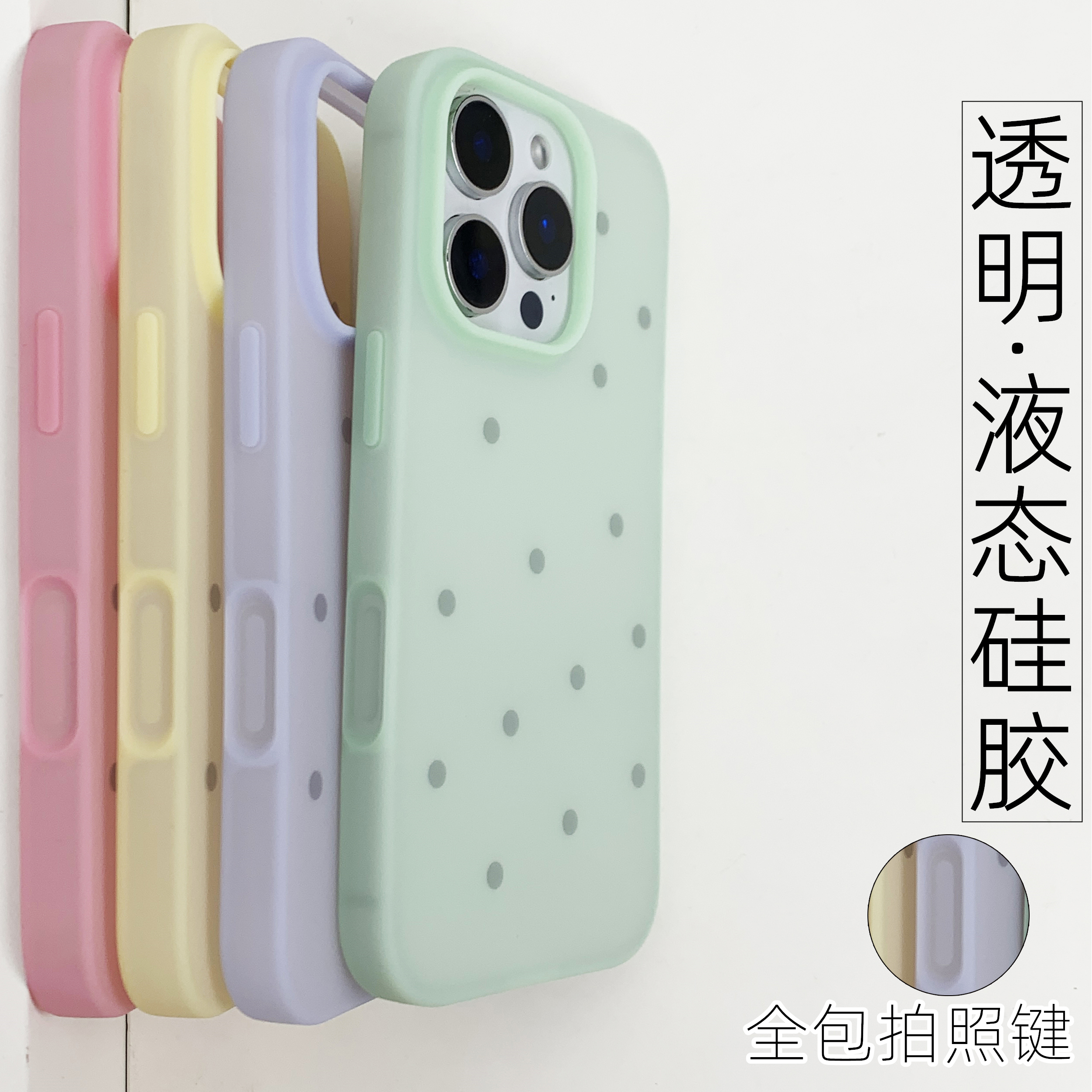 简约波点iPhone16Pro手机壳16promax液态硅胶全包16软壳15/14适用