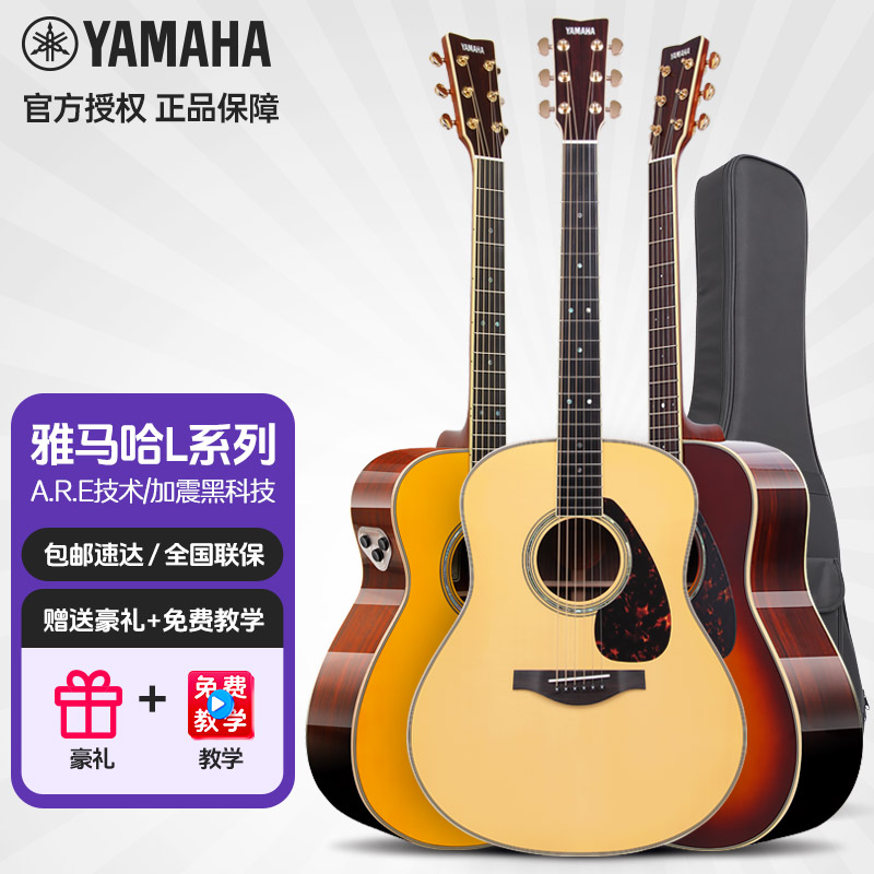 Yamaha/雅马哈LL16/LL16D木吉他全单板电箱民谣新手推荐购买正品
