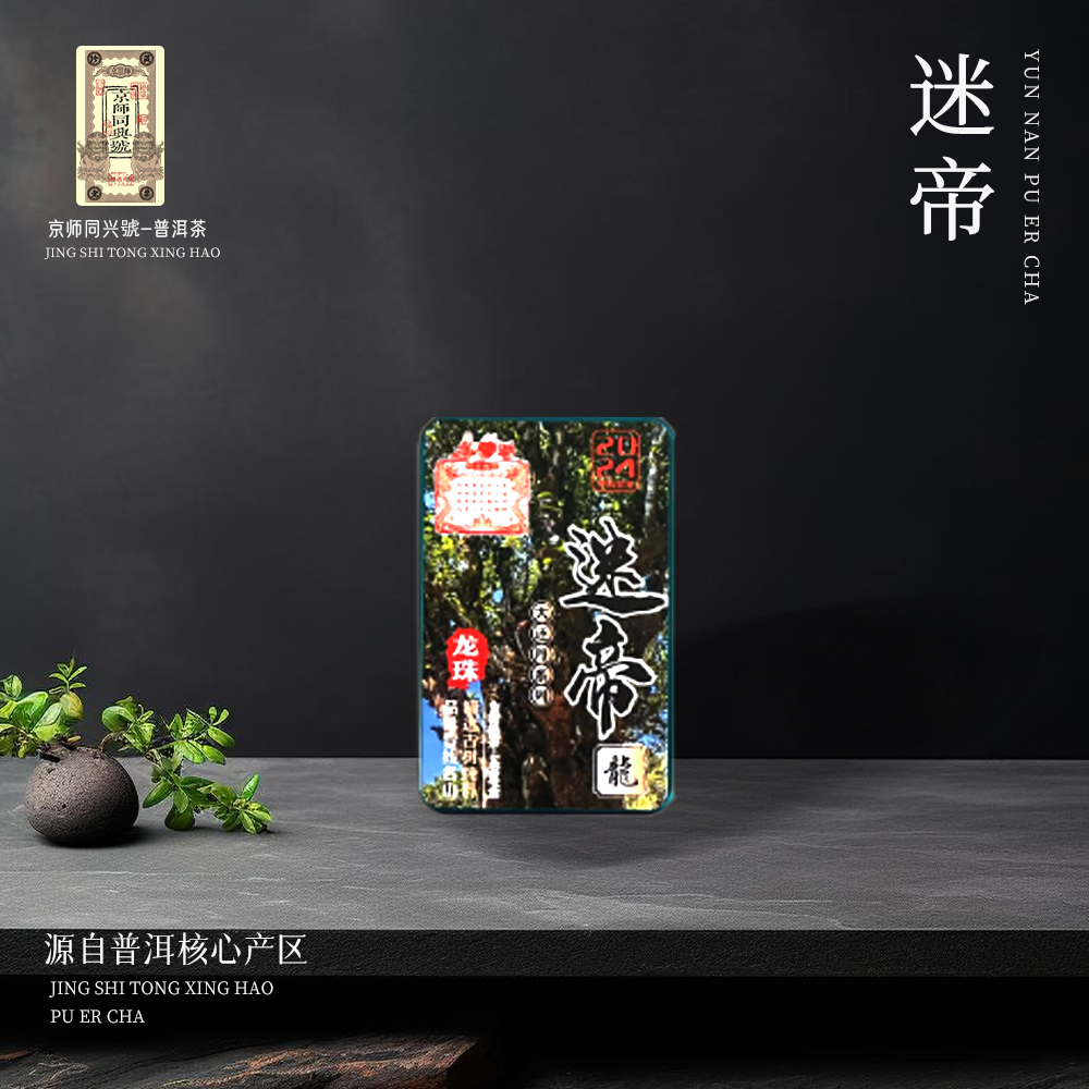 【苦冲田】群记隆兴号大还丹系列迷帝龙珠熟140g/盒