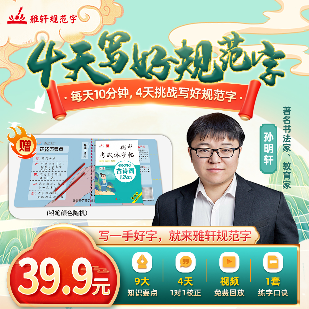 [查收短信填写地址] 卷面满分规范字训练营 书法学习课程 