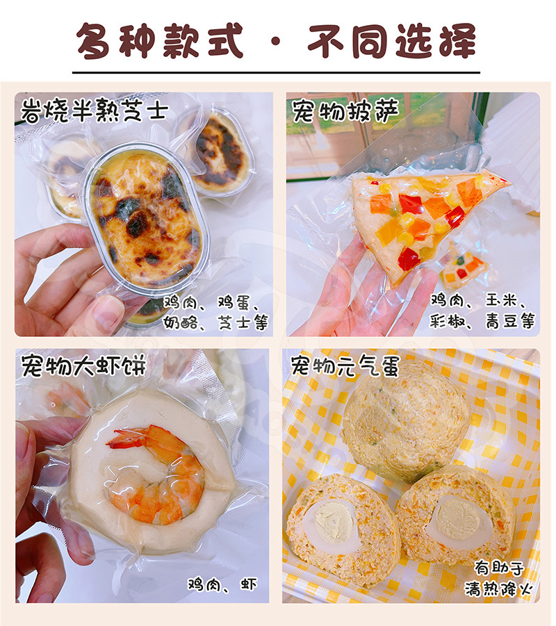 CHONGZHAOSHOU/宠爪兽宠物手工鲜食  寿司 松糕 元气弹 汉堡 披萨