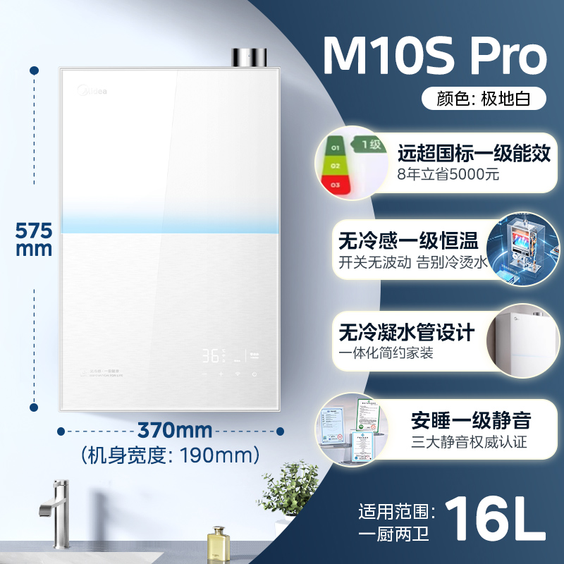美的燃气热水器无冷感M10S Pro天然气安睡1级能效无冷凝管恒温