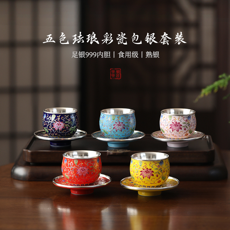 999纯银茶杯主人杯瓷包银杯套装珐琅彩银酒杯品茗杯高档送礼茶具