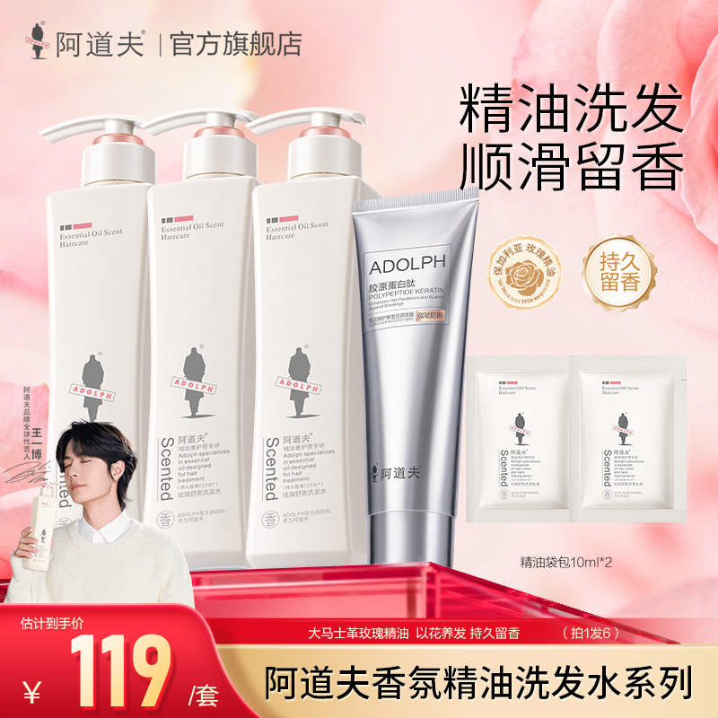 阿道夫香氛精油洗发水护发素控油祛屑止痒舒爽持久留香柔顺丝滑正商品图