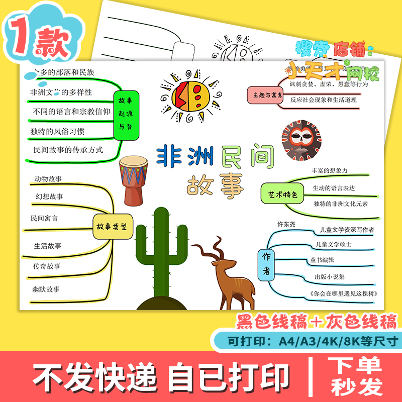 五年级好书推荐非洲民间故事手抄报思维导图电子版阅读小报f981