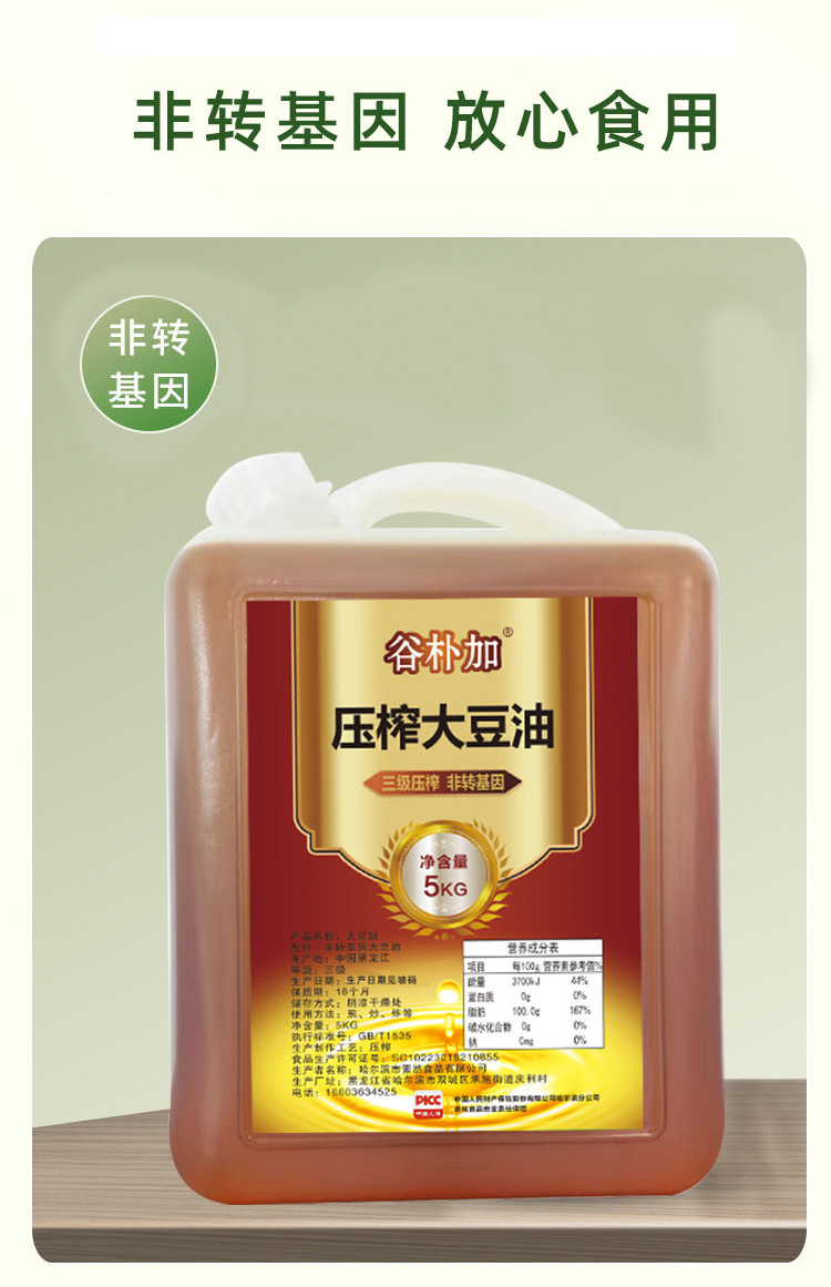 东北压榨大豆油10斤装